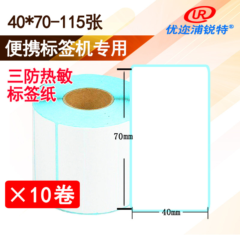 三防热敏纸不干胶条码打印标签纸价格条码吊牌奶茶4030W 4080可选