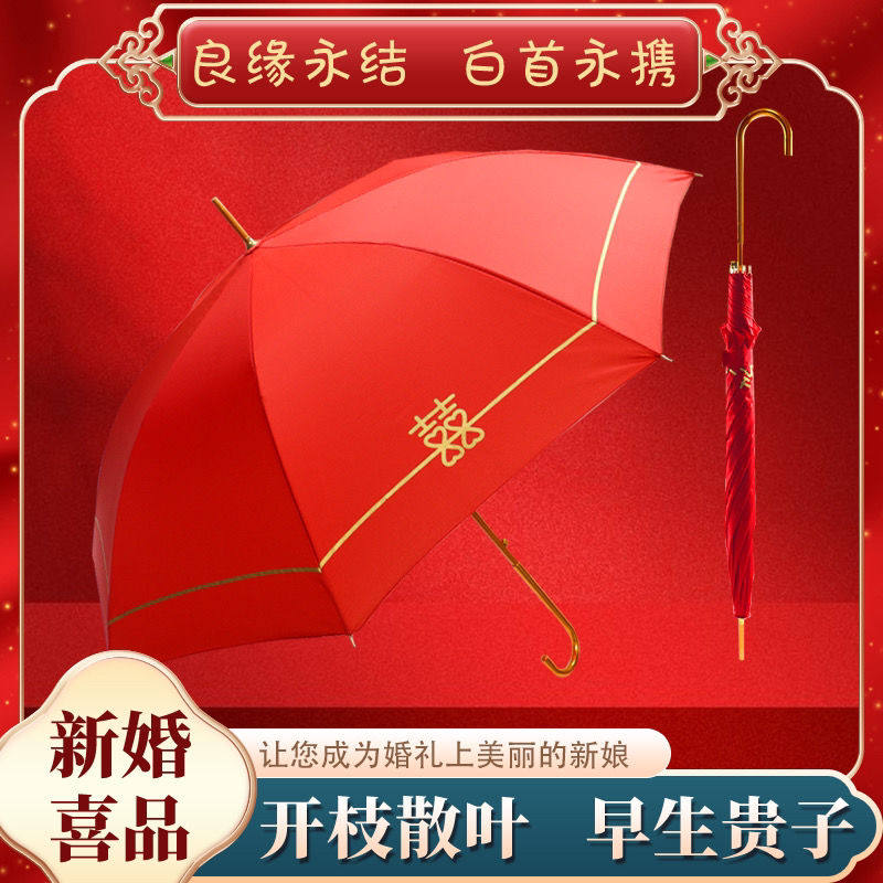 自动伞红a伞婚庆结婚用品出嫁新娘蕾丝伞婚伞中式创意婚礼陪嫁伞,居家日用,居家日用套装,淘宝优惠券,粉丝福利购,淘宝优惠卷