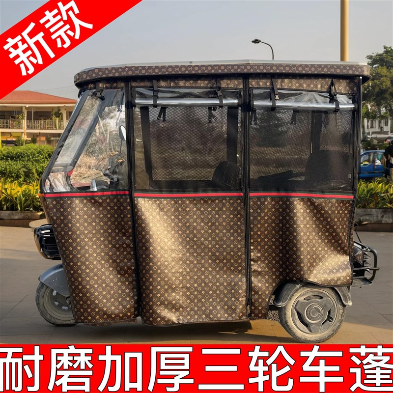 新款奢华休闲小j巴士电动三轮车雨棚车篷挡风雨帘围帘透明加厚雨