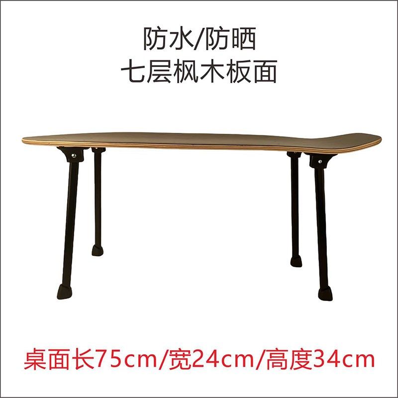 陆冲滑板户外折叠露营桌子便携创意家具个性凳V子茶几咖啡桌