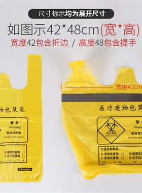 医疗废物垃圾袋医用黄色手提式平口加厚诊所L专用废弃物 大号 整