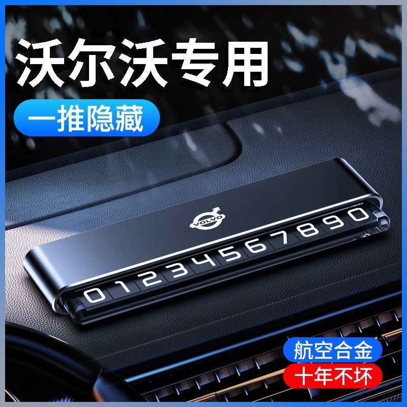 适用沃尔沃XdC60S90S60XC90XC40V60V90临时停车电话号码牌高档金,汽车用品/电子/清洗/改装,停车号码牌,淘宝优惠券,粉丝福利购,淘宝优惠卷