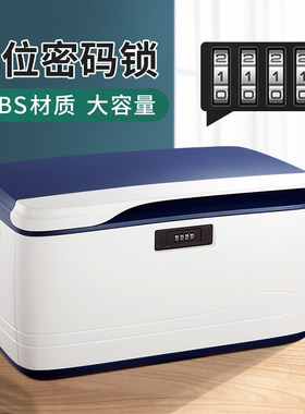 带密码锁收纳盒女孩隐私物品储藏盒子带锁收纳箱安全加Z厚塑料盒
