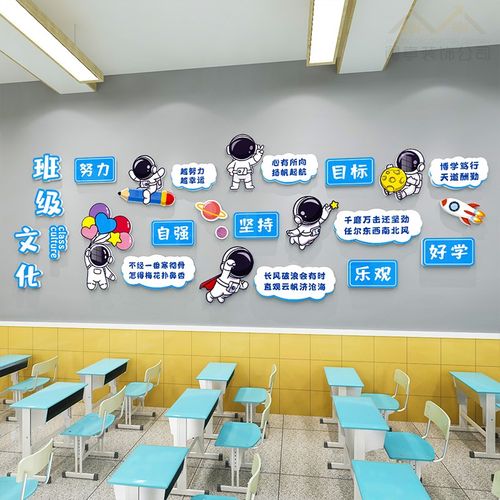 班级公约教室班级布置墙面装饰中小学太J空主题文化墙励志标语墙