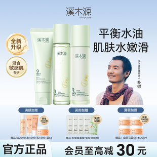 溪木源积雪草水乳套装