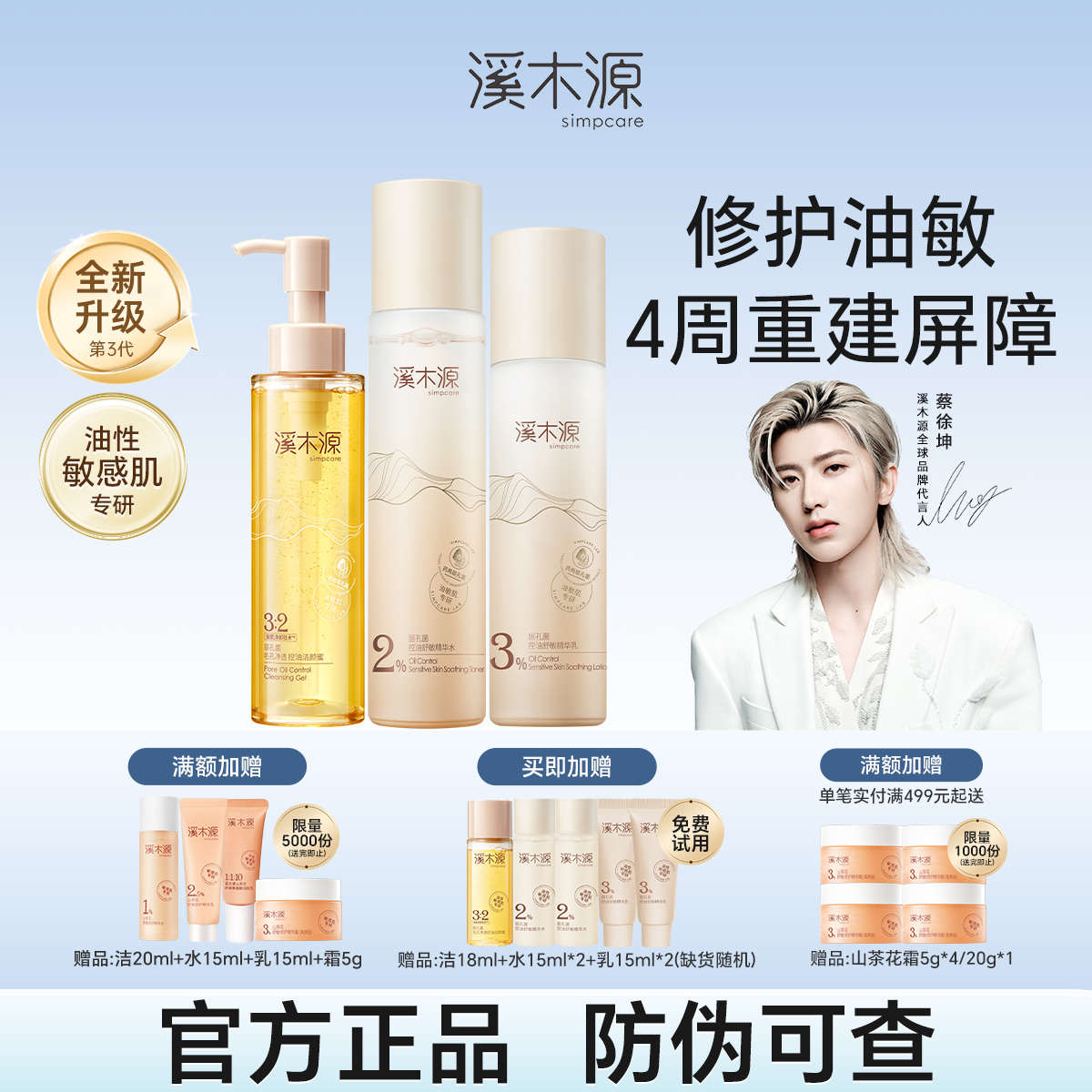 溪木源层孔菌水乳套装敏感肌控油补水保湿舒缓修护肤秋冬官方正品