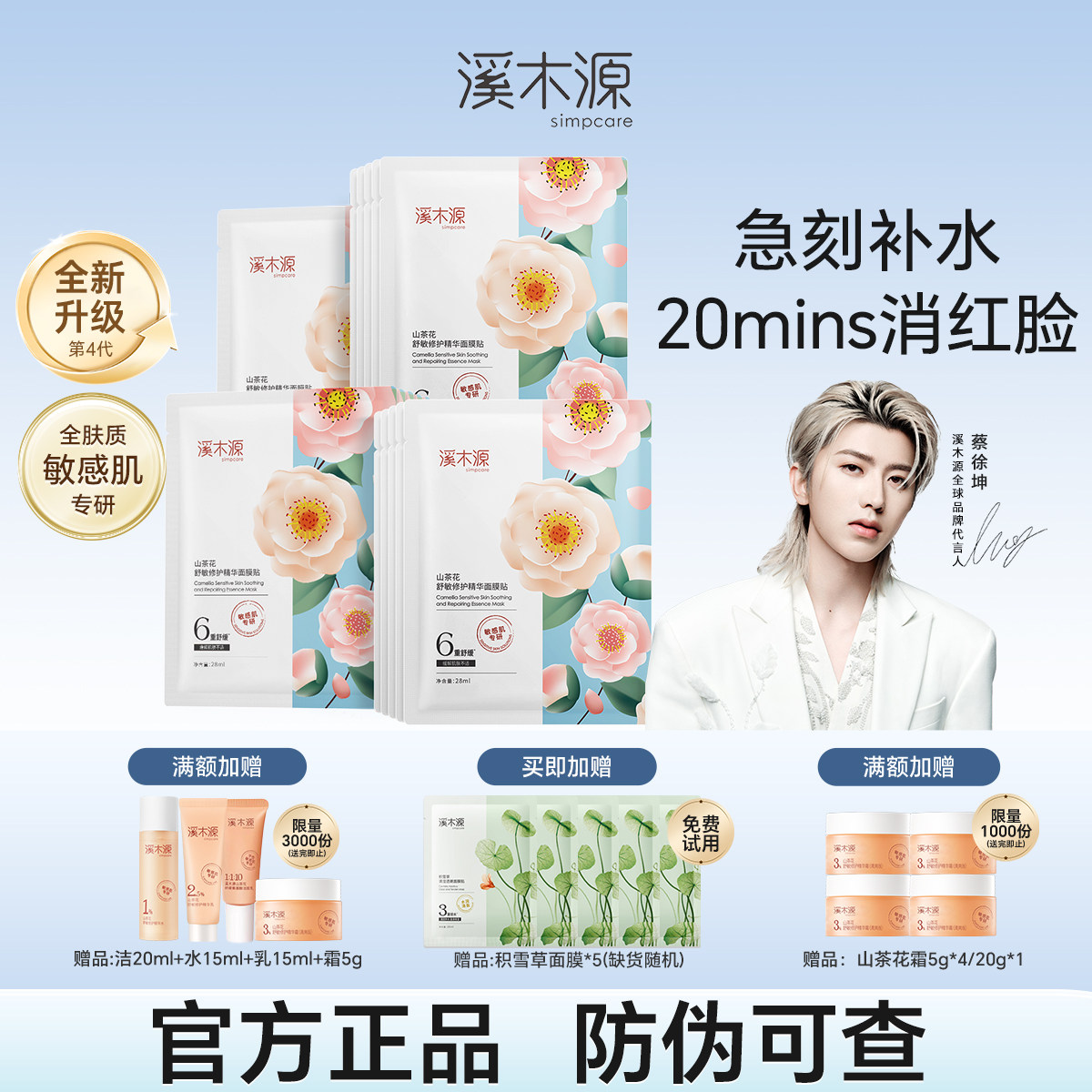 溪木源山茶花面膜补水保湿舒缓修护维稳敏感肌奶皮贴片面膜女官方,美容护肤/美体/精油,贴片面膜,淘宝优惠券,粉丝福利购,淘宝优惠卷