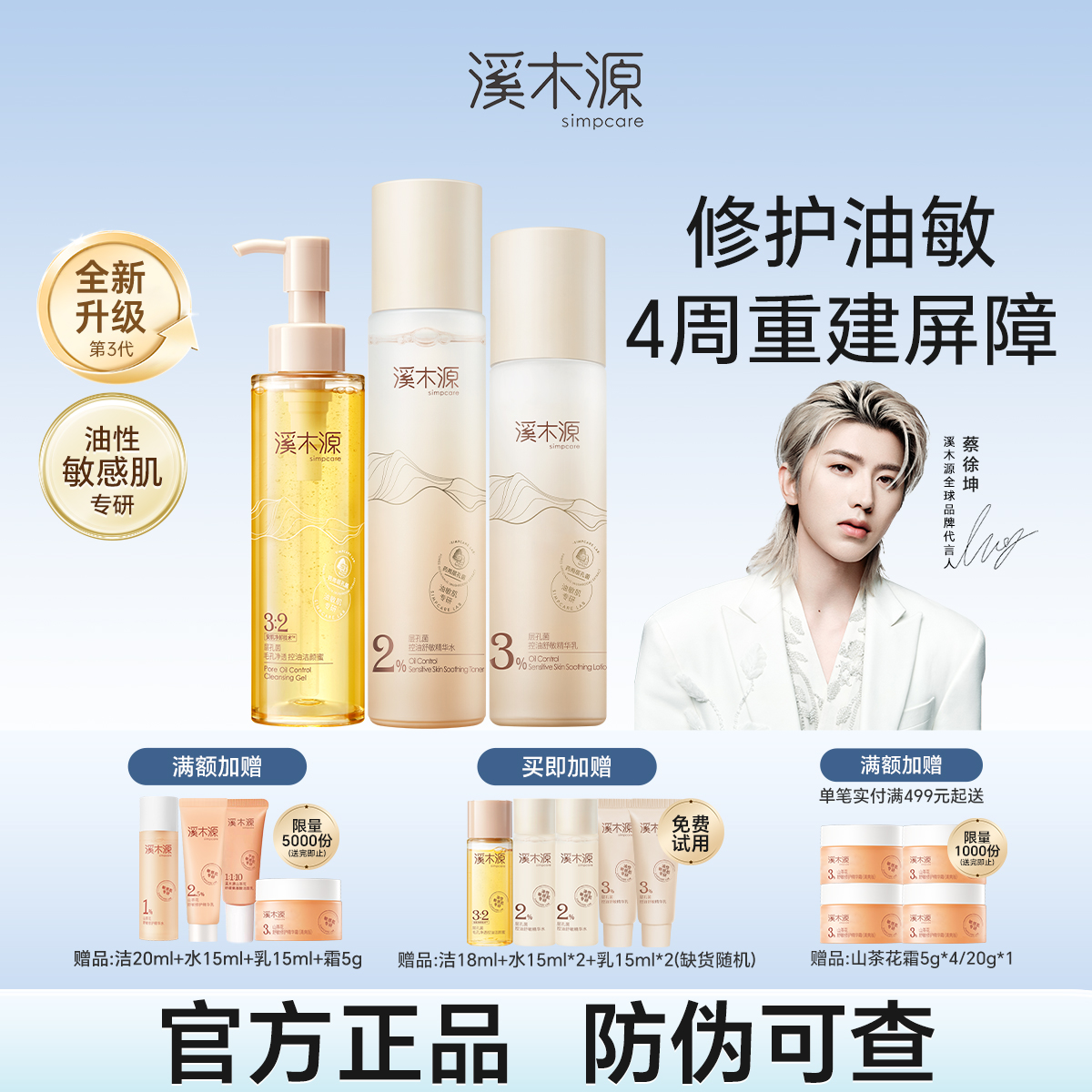 溪木源层孔菌水乳套装敏感肌控油补水保湿舒缓修护肤秋冬官方正品