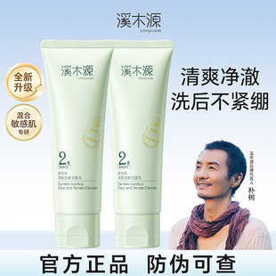 溪木源积雪草氨基酸洗面奶控油深层清洁面乳官方正品 朴树代言