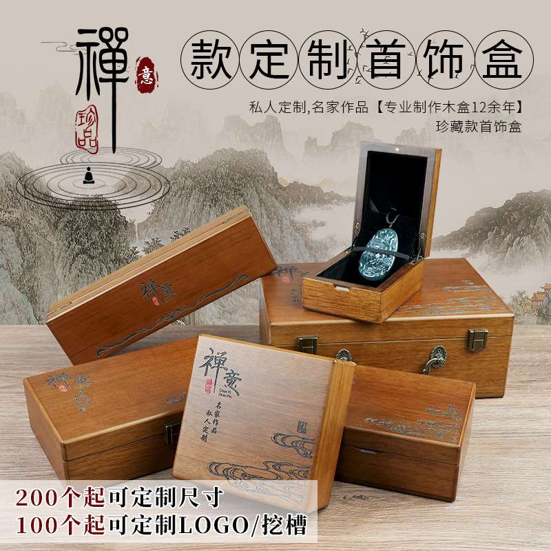 翡翠和田玉珠宝首饰盒吊坠玉手镯文玩把件手串玉石项链木盒收纳盒