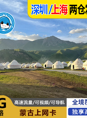 外蒙古国电话卡4G手机上网卡1/3/5/7/10/15/20/25/30天3G无限流量