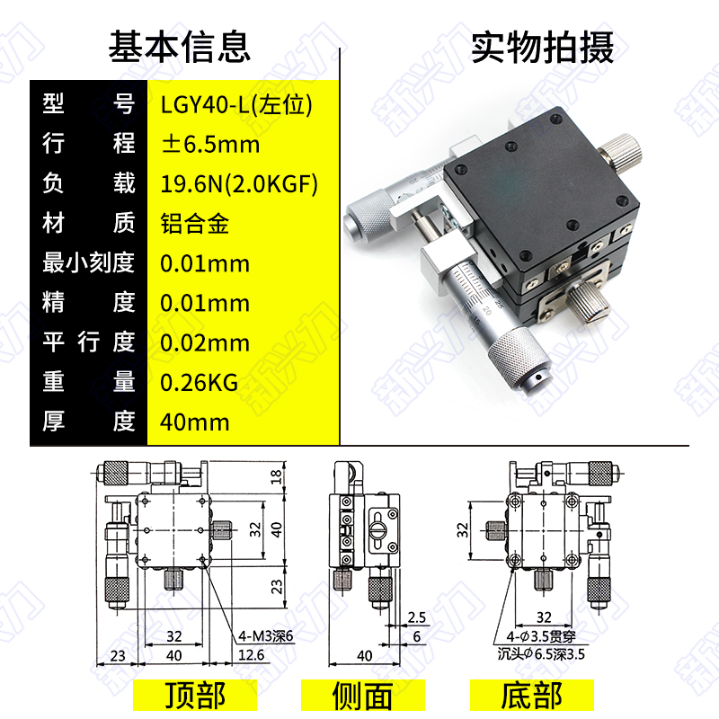 XY轴微调精密手动移动平台LGY60/40-L钢条滚珠定位W滑台光移台
