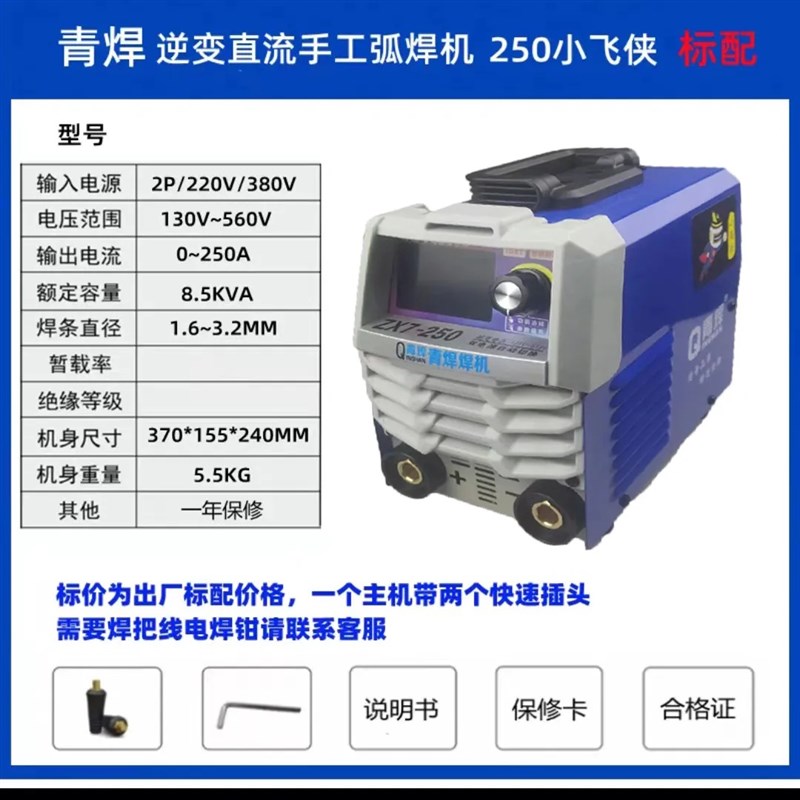 诺亚ZX7-255T青焊电焊机工业级宽电压220v3P80v家用全铜直流焊机