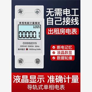 迷你微型电度表空开出租房导轨道式 家用单相电表电子式 电表计度器