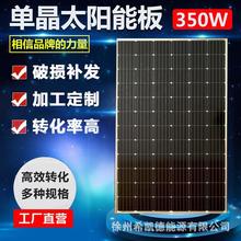 单晶硅24V350W太阳能电池板发电板光伏发电家用渔船24V蓄电池充电