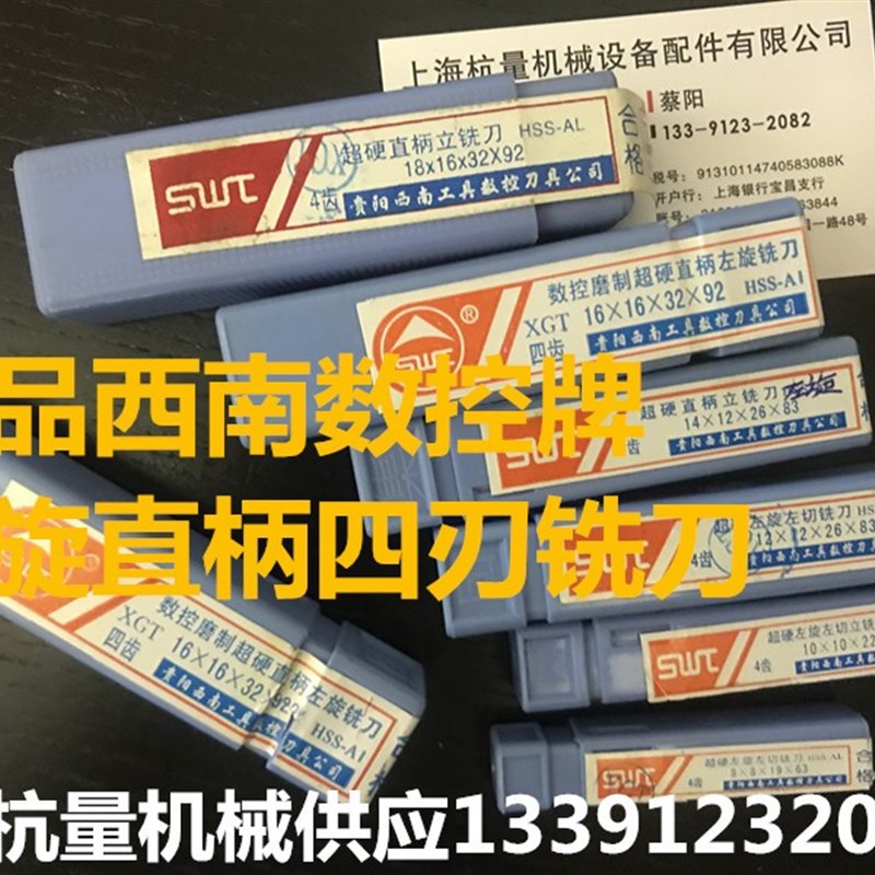 西南数控直柄反刃左旋铣刀四刃铣刀 8 10 12 14 16 X18 20mm