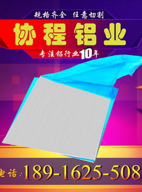 极速2A12铝板LY12 2024 3A21 5A06铝管 糖画专用铝板 厚度零切0.5