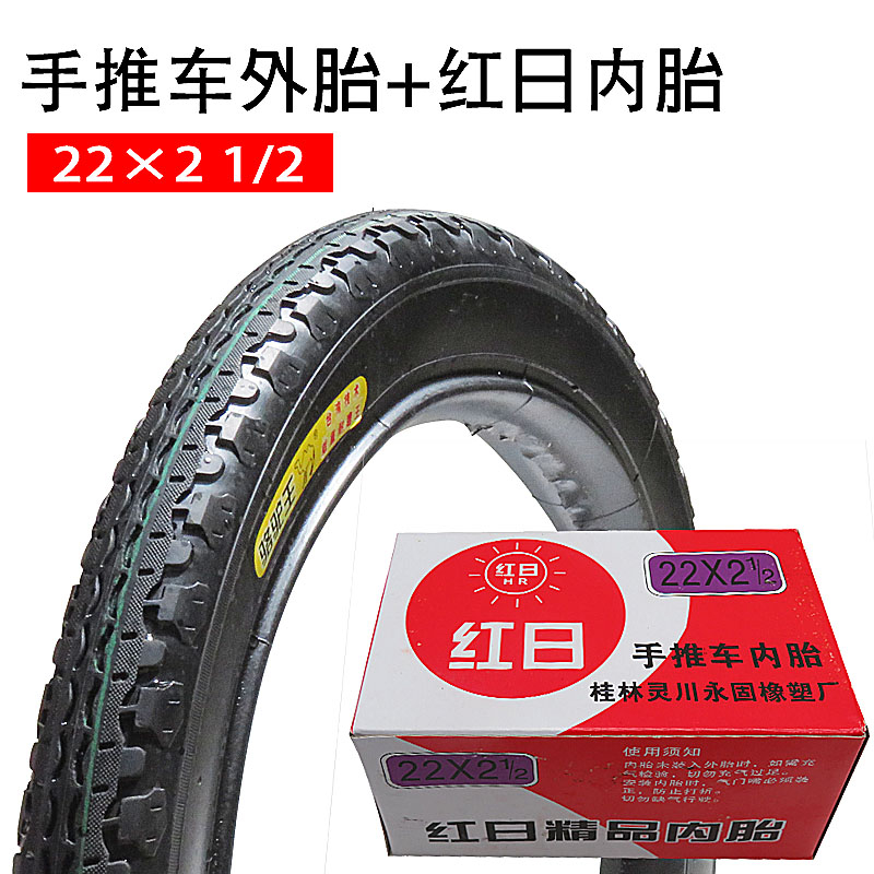 手推车22x2 1/2充气外胎板车斗车架子车翻斗车力车轮胎内外胎车胎