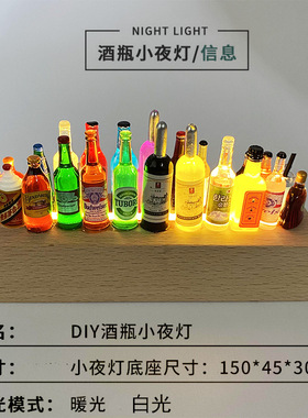 好货diy酒瓶小夜灯创意摆件材料包床头车载酒吧ktc装饰灯摆件抖音