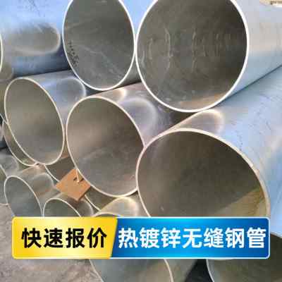 极速镀锌无缝管白钢管180 219 325 273 426 529热镀锌螺旋管 直缝
