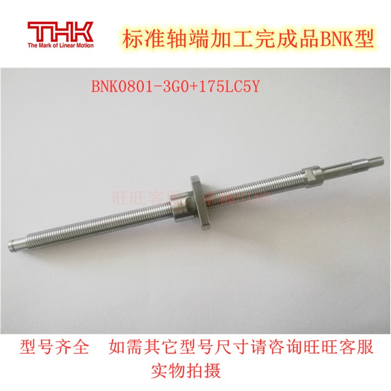 1THK滚珠k丝杆3BNK0601:G0+100LC5YB NK06013QG0+130LC5Y 标准
