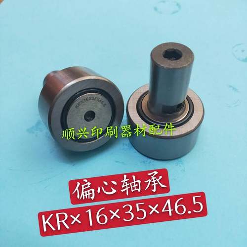 壹号小森印刷机开牙球后炮开牙轴承小森印刷机轴承 KR16*35*46.5.
