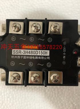 杭州西子 SSR3H380D150 3H480D150H 3H480D150G 三相固态继电