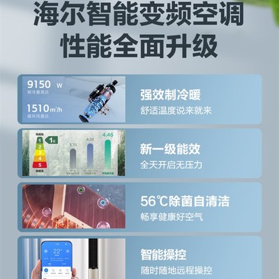 海 尔 空调3匹新一级柜机空调立式自清洁静悦KFR-72LW/28KCA81U1