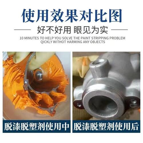 好货强力脱漆脱塑金属家俱汽车除漆剂木器漆高效强力油漆去除剂清