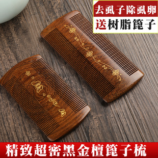 篦子虱子梳超密齿加密梳子细刮头头发的蓖檀木女去头屑老式头虱除