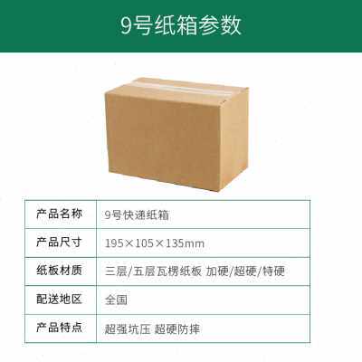 好货爆品纸箱子0礼品包装y装快递盒箱捆箱定做打包号搬家10个9