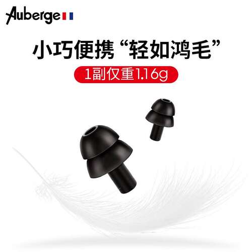 好货【女生专用】法国Auberge耳塞防噪音 睡眠隔音专业降噪学生睡