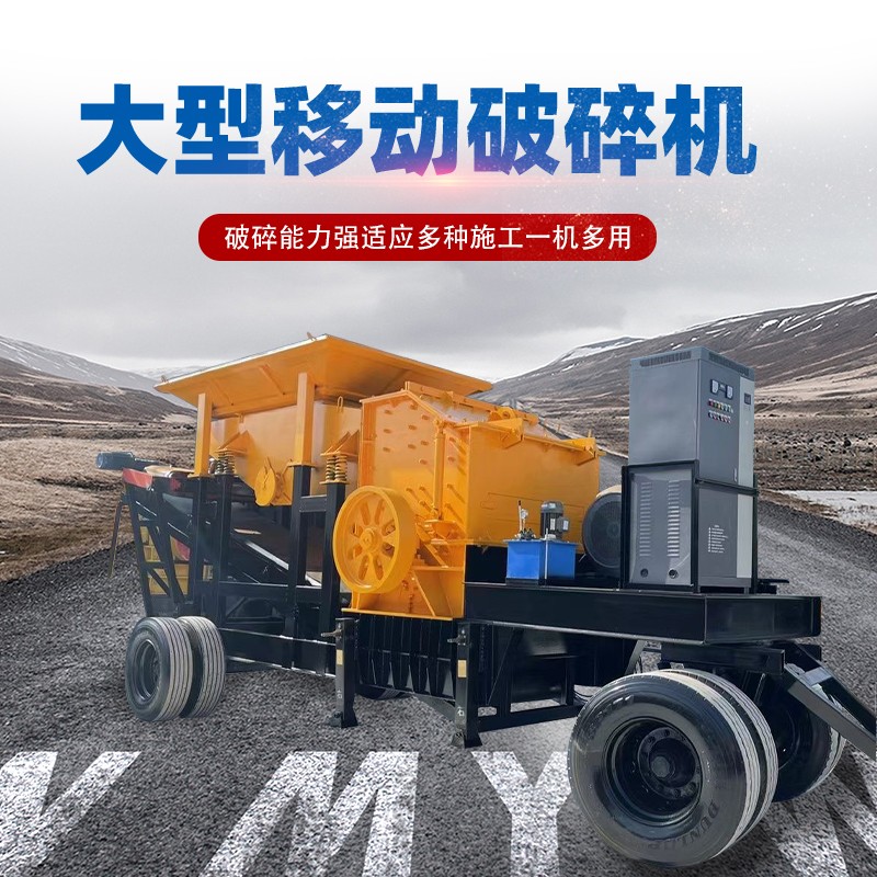 大型移动制砂机破碎机碎石机制沙机设备全套鹅卵石建筑垃圾锤破机