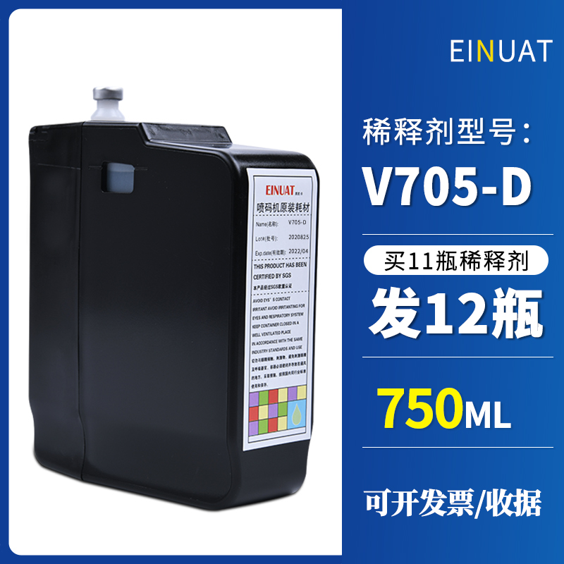 V701-D V705-D V706-D V708-D V720-D 喷码机 溶剂稀释剂液清洗剂