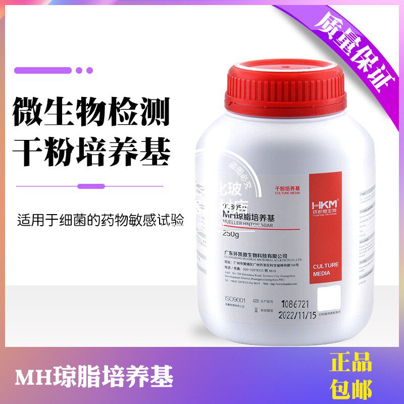 MH琼脂培养基 环凯微生物试验 250g 干粉培养基 水解酪蛋白胨琼脂