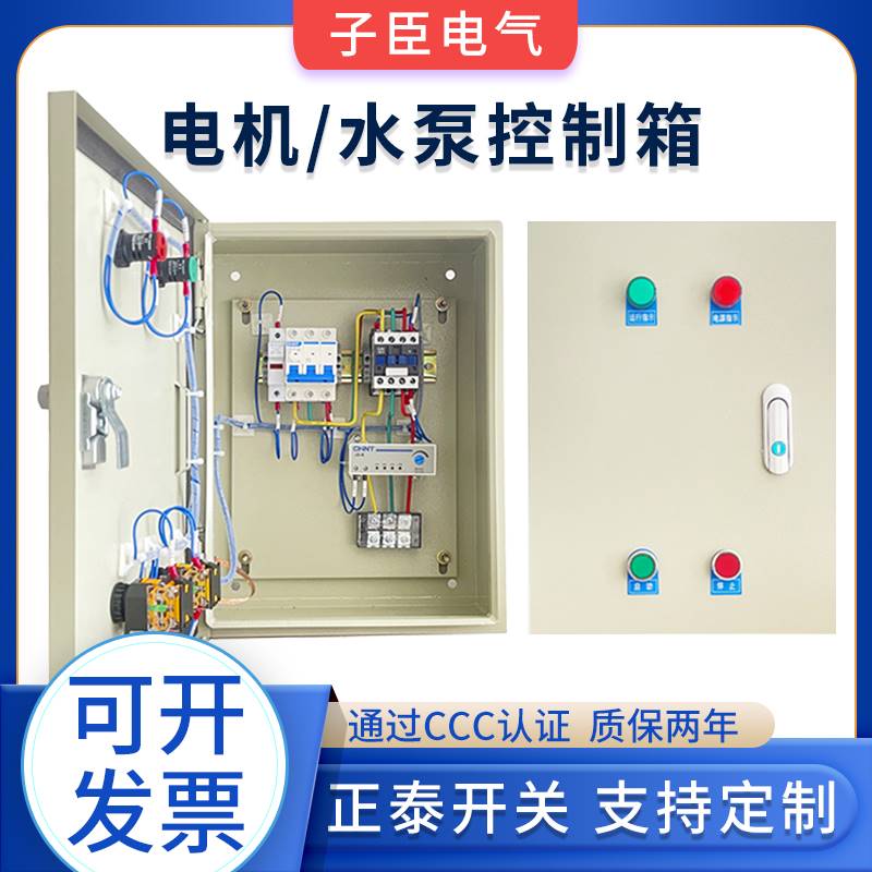 成套配电箱水泵电机启动控制箱380V通风机电箱成品2/4/7.5/11KW三