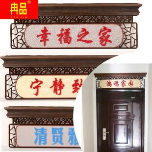 入户门加高门头装饰家庭出入进户门楣门头门匾字匾防盗门家居装修