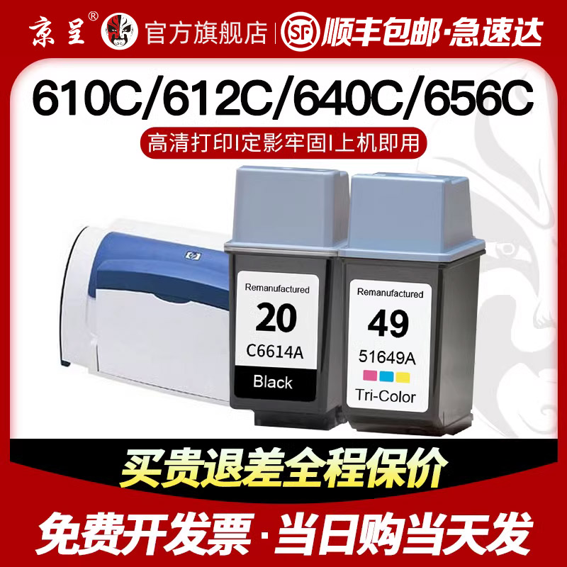 适用惠普20/49墨盒670TV 672 690 692K 693 694 695打印机墨水600