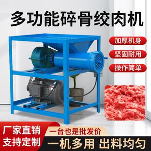 养殖场碎骨绞肉机鸡电动大功率喂狗碎骨冻鱼鸡鸭绞鸡架骨头绞肉机