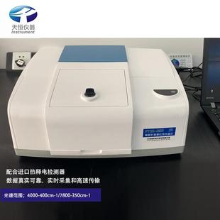 【优价供应】傅里叶变换红外光谱仪 红外光谱仪 精度4000-400-1cm