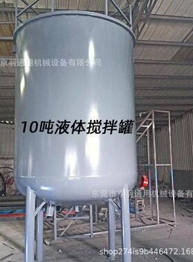 厂家直销10吨不锈钢搅拌罐 液体不锈钢加热罐 洗洁精搅拌机