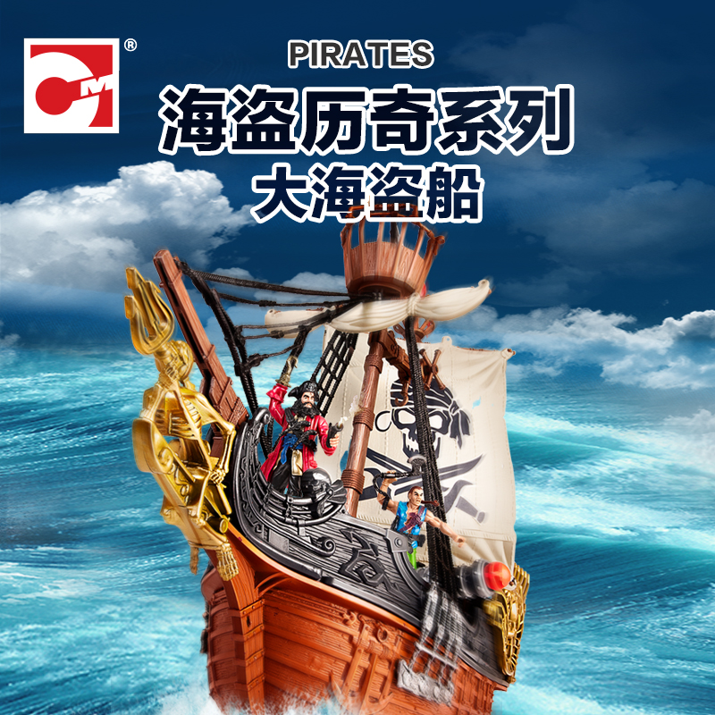 集多美益智玩具模型大海盗船套装