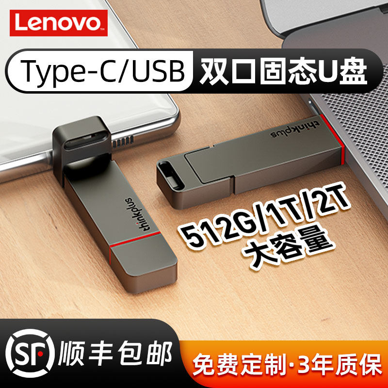联想高速移动固态u盘512g双接口1t手机电脑两用2t大容量typec优盘