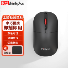 联想无线2.4G鼠标笔记本台式电脑通用商务小巧便携办公静音电池款
