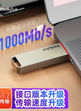 联想TU100Pro移动固态u盘usb3.2 高速传输1000Mb/s大容量金属优盘