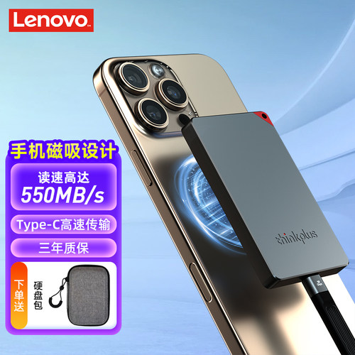 联想磁吸移动固态硬盘可吸附手机