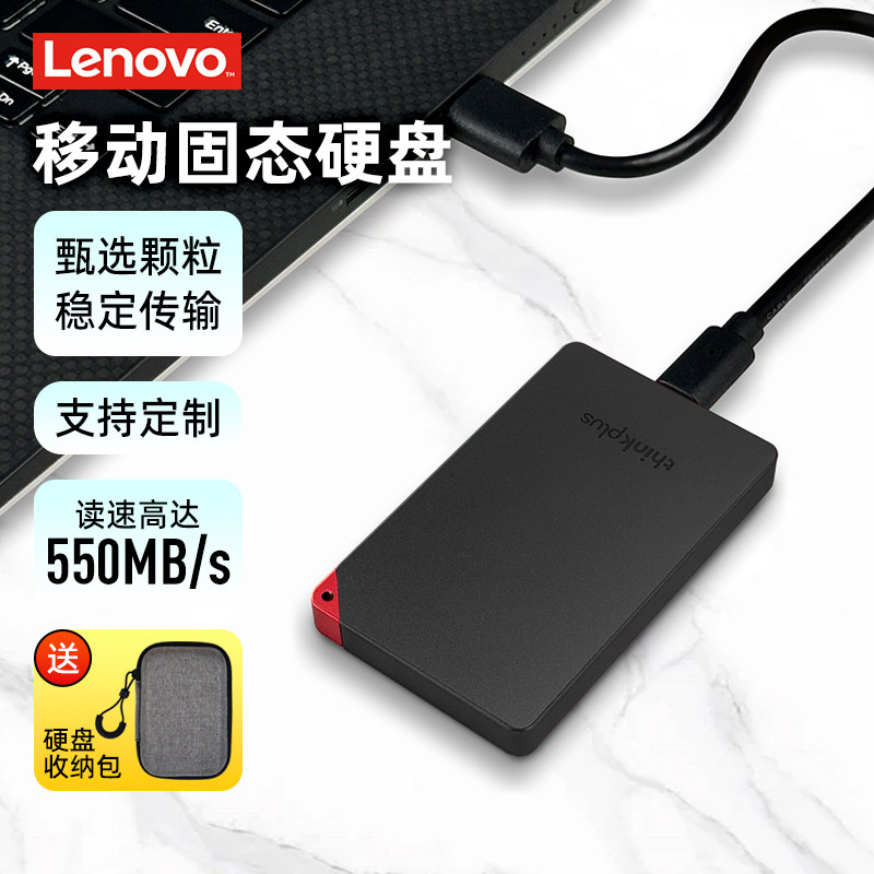 联想1T移动固态硬盘4T大容量高速小巧2T便携电脑手机商务办公备份