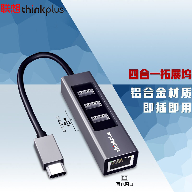 联想TypeC转网口以太网USB分线器
