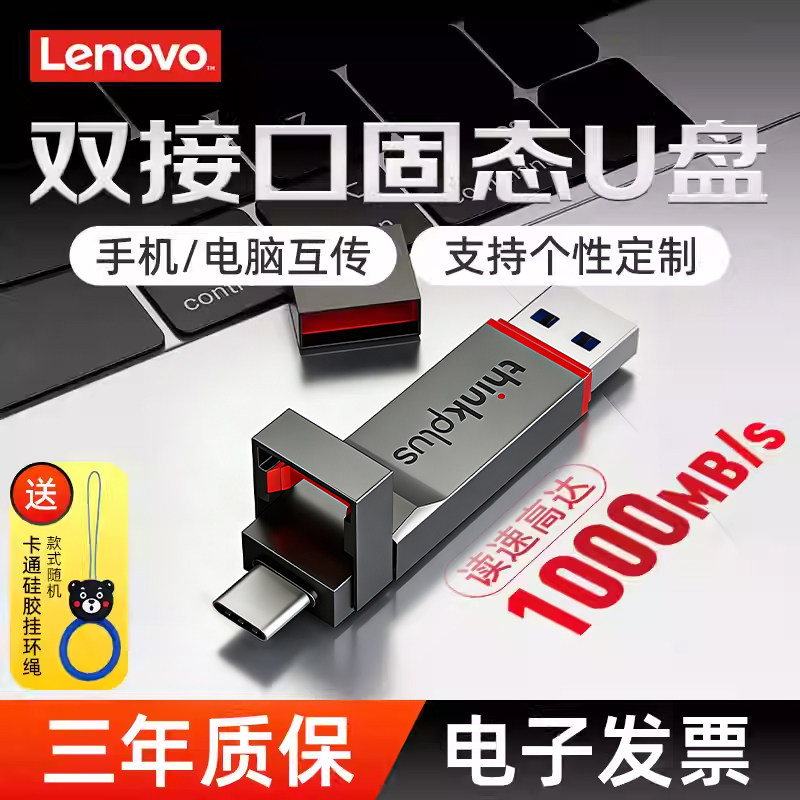 联想移动固态u盘typec手机电脑两用usb双接口高速大容量优盘正品