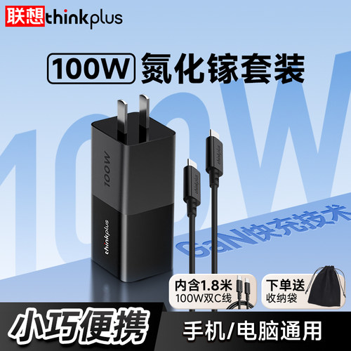联想100W口红电源充电器快充套装